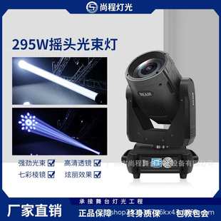 双棱镜295W光束灯 275瓦摇头灯旋转光速图案灯 婚庆酒吧 舞台灯光