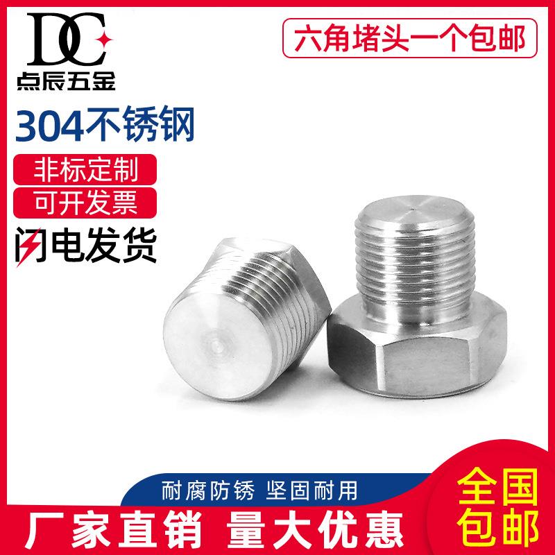 304不锈钢法兰面堵头油塞螺塞闷头1/81/43/81/23/41分2分通用管件
