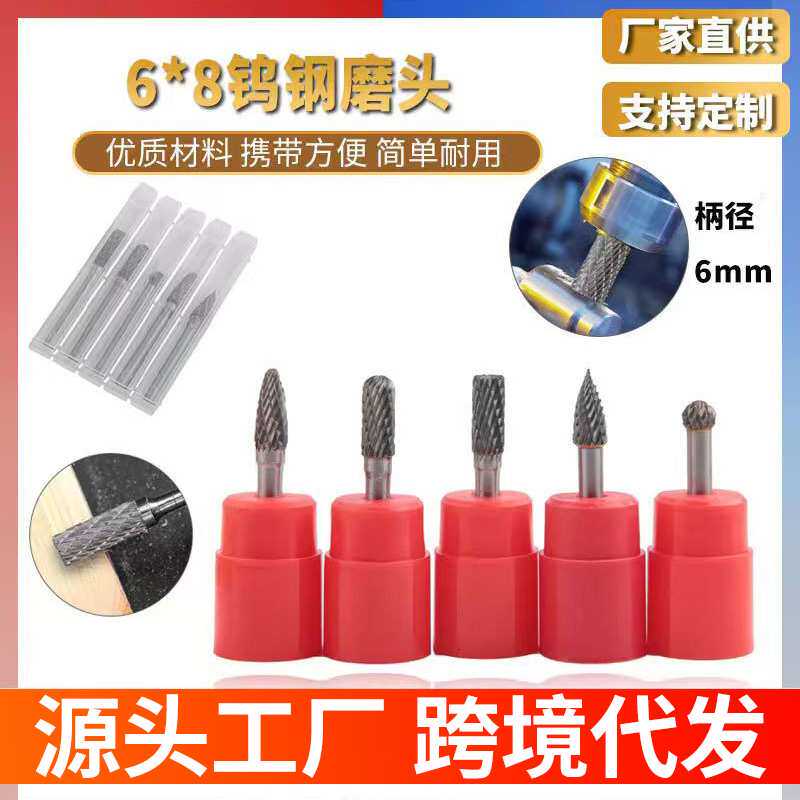钨钢磨头硬质合金旋转锉刀钨钢滚磨刀ACDFG6*8 5件套套装打磨抛光