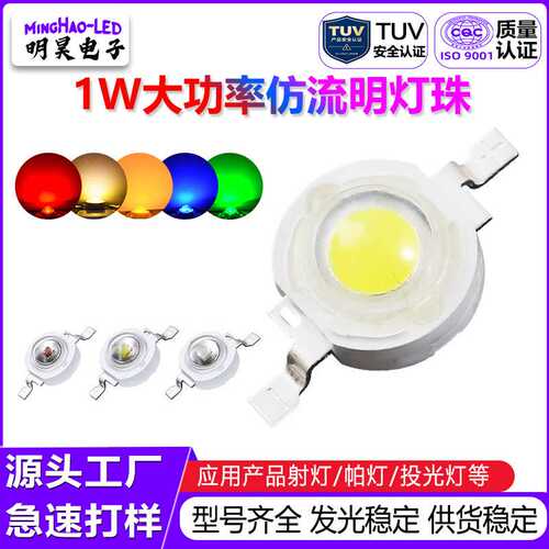 仿流明大功率灯珠1W~3W高亮白光红光蓝绿光led发光二极管led灯珠