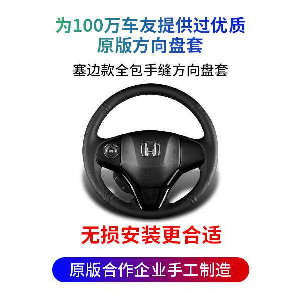 专用于缤智车用方向盘套手缝真皮XRV歌瑞飞度锋范杰德雅阁CRV