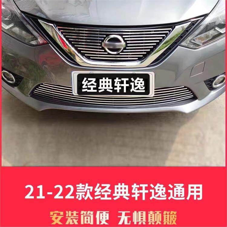21-22款经典轩逸中网豪华版前铲侧裙前唇保险杠外观改装配件