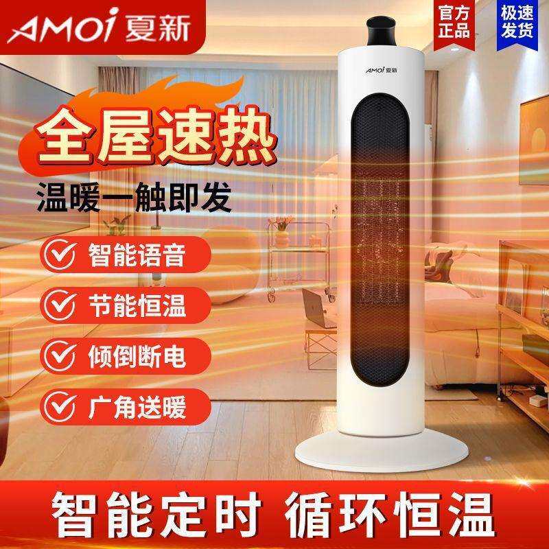 /暖风机家用暖风扇立式取暖器宿舍电暖器冷暖两用办公室