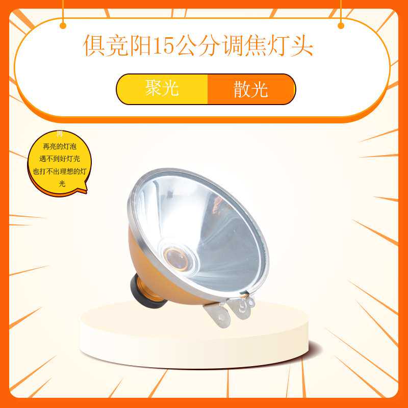 俱竞阳氙气灯壳H3通用改装氙气灯头超聚光灯壳15cm可调调焦灯头