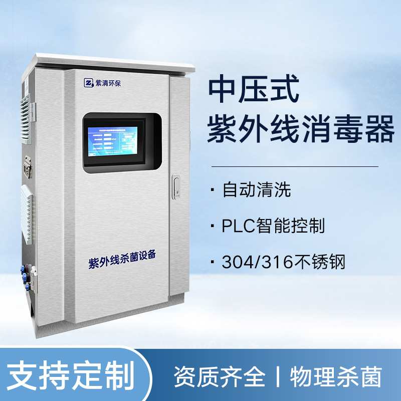 紫外线消毒器灯管配件明渠中压净水养殖除藻杀菌污水处理消毒设备