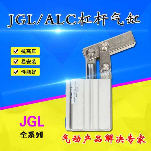 厂家直销夹紧摇臂杠杆气缸JGL25/32/40/50/63 ALC夹紧气缸