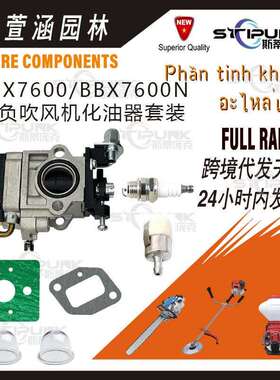 597 60010 00适配BBX7600鼓风机配件替换BBX7600CA BBX7600化油器