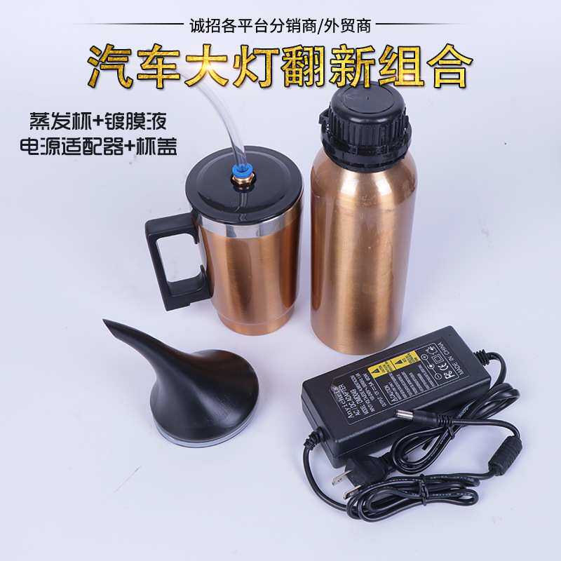 汽车大灯修复镀膜液 大灯龟裂发黄模糊翻新组合配件 可厂家