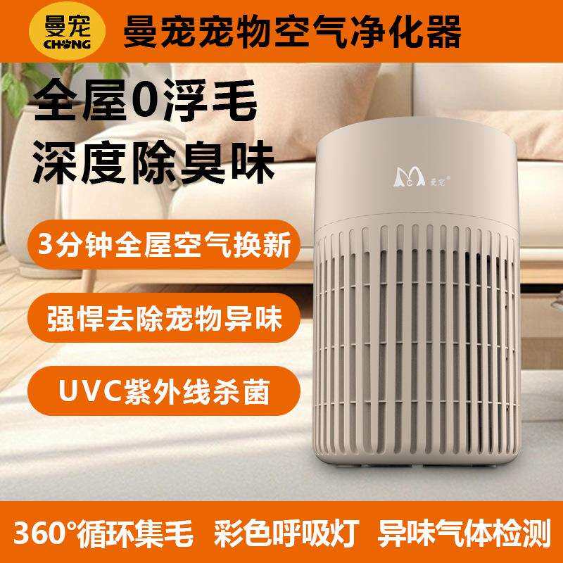宠物空气净化器吸猫毛UV杀菌检测活碳滤芯除烟去异味臭味净味智能