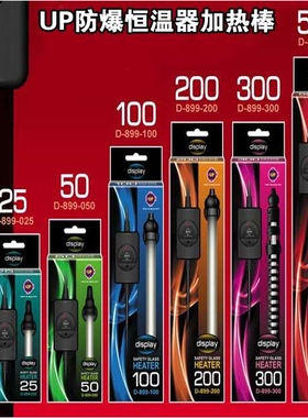 雅柏UP小型鱼缸水族箱25W500W防爆恒温器加热棒