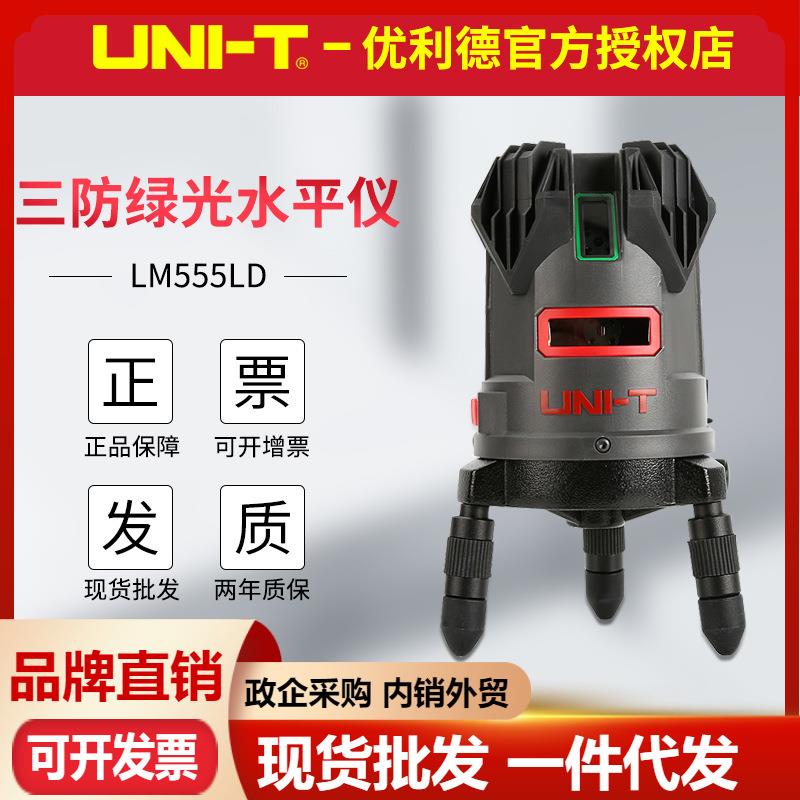 优利德LM555LD红外线水平仪绿光5线强光户外可打斜线投线平水仪