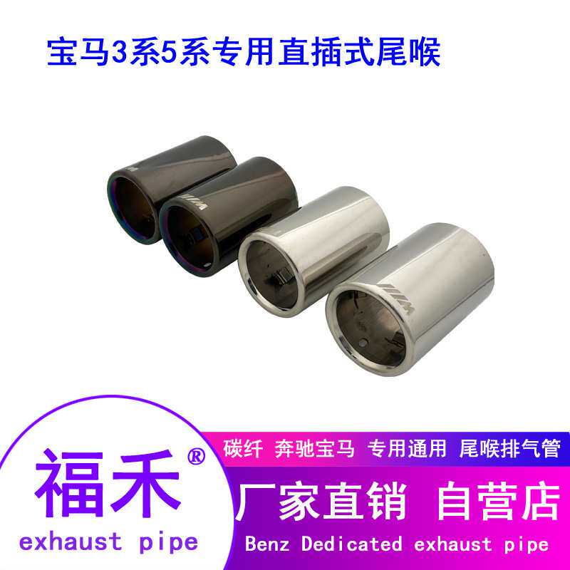 适用于宝马新3系5系320li520 58改装直插尾喉排气管管管