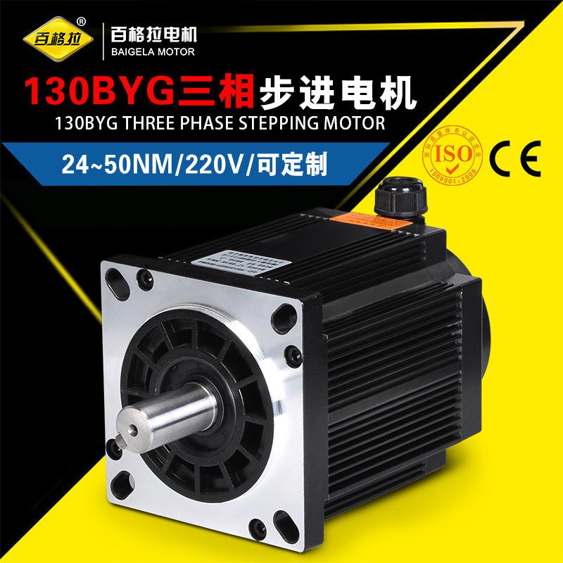百格拉130三相混合式步进电机 130BYG350A三相步进电机24(n.m)