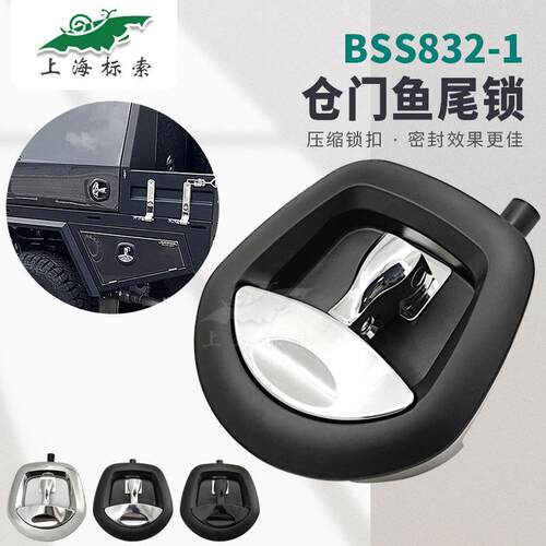 BSS832-1房车鱼尾锁RV仓门锁 拖车T形把手压缩锁 仪表箱工具箱锁