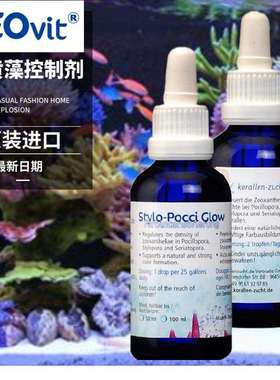 德国ZEO Stylo Pocci Glow 珊瑚虫黄藻控制剂