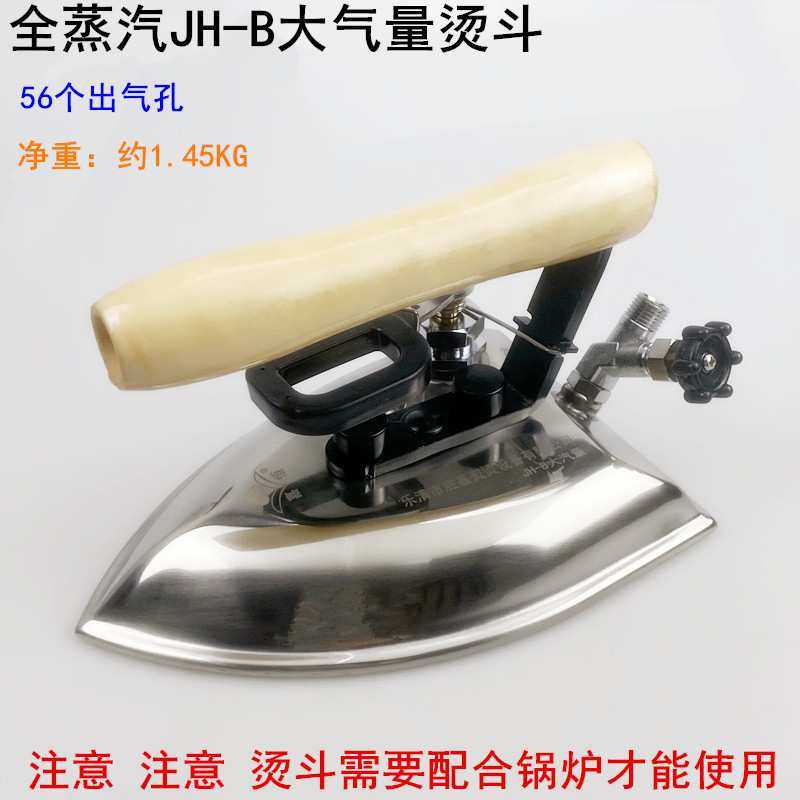 全蒸汽 JH-B大气量烫斗服装厂干洗店锅炉工业洗鞋机不锈钢电熨斗,3C数码配件,摄像机配件,淘宝优惠券,粉丝福利购,淘宝优惠卷