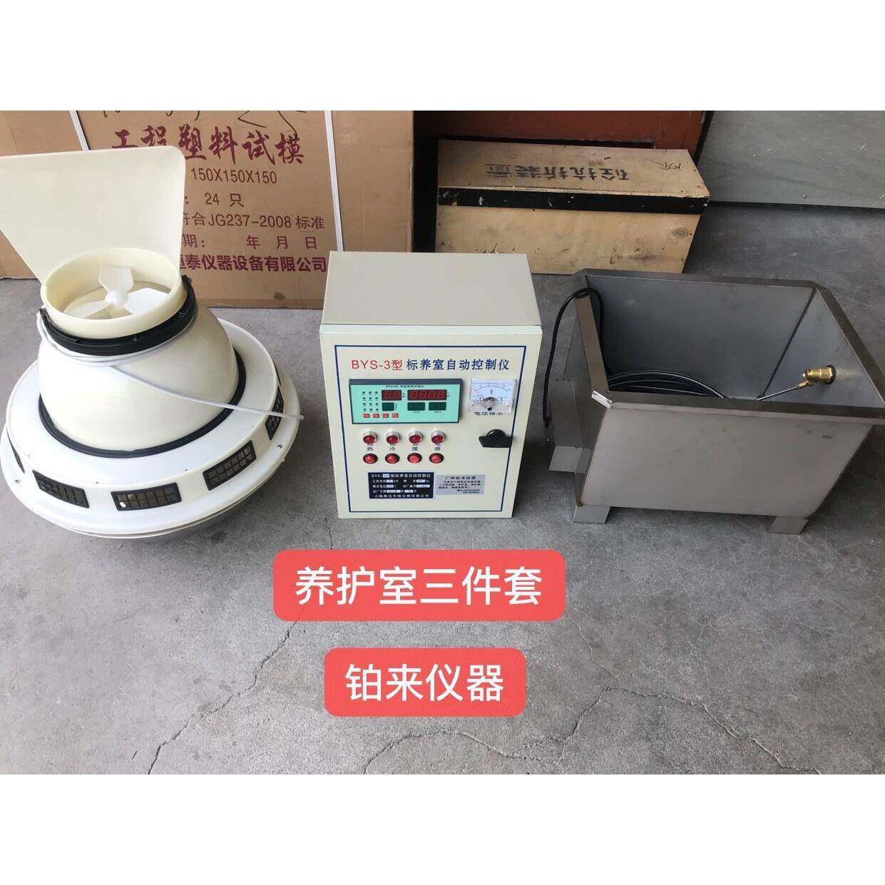 养护室三件套 养护室控制仪 负离子加湿器 加热水箱 标养室养护室