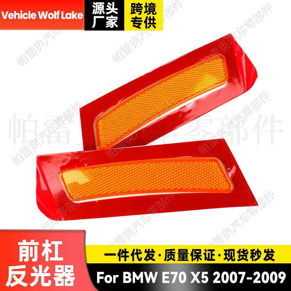 适用宝马BMW E70 X5 2007-2009前杠反光器边灯车灯信号灯