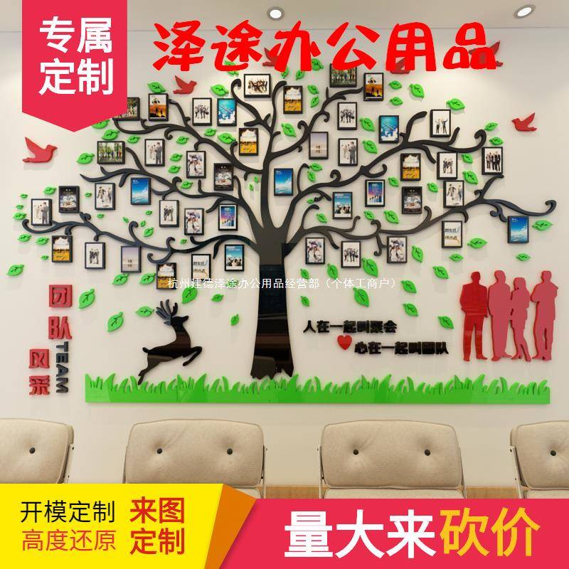 团队风采办公室贴纸创意3d立体亚克力企业文化墙树展示墙装饰墙贴