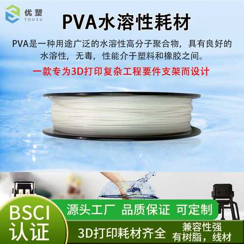 优塑 PVA 3D打印机耗材FDM水溶性可溶解可支撑1.75mm打印材料