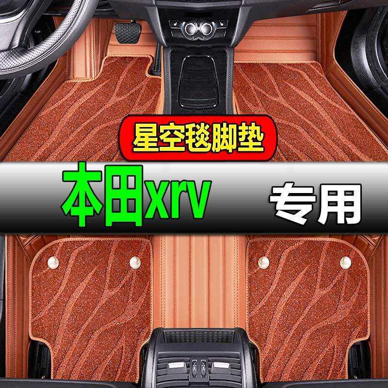 本田xrv脚垫全包围主驾驶全车丝圈2023款东风XRV炫威专用汽车脚垫