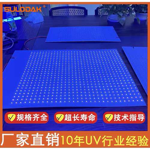 UV油墨固化灯光源 印铁丝印不干胶UV固化led灯uvled灯板模块