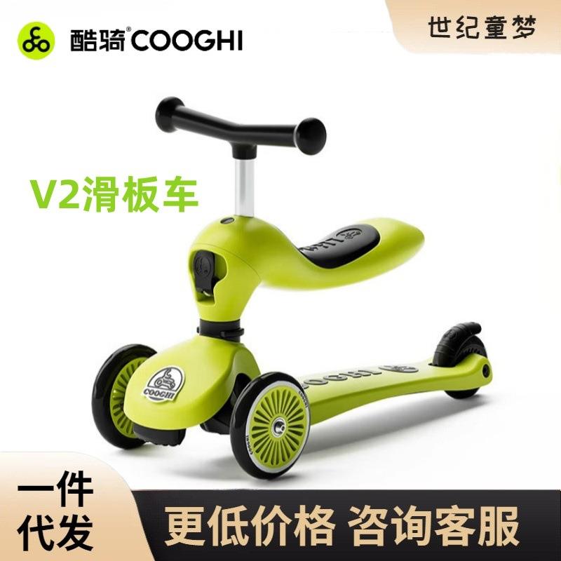 酷骑COOGHI儿童滑板车1-5岁二合一多功能防侧翻酷奇溜娃经典