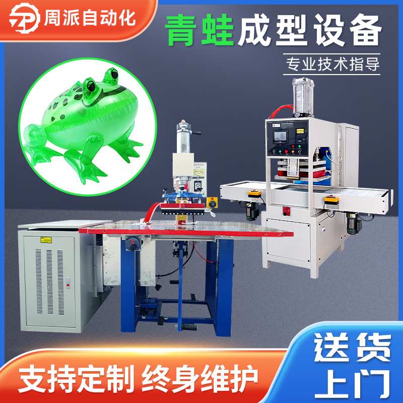 高周波热压机pvc气球塑胶熔接机青蛙气球成型自动滑台高周波机