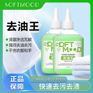 衣物顽固老油斑清洗剂