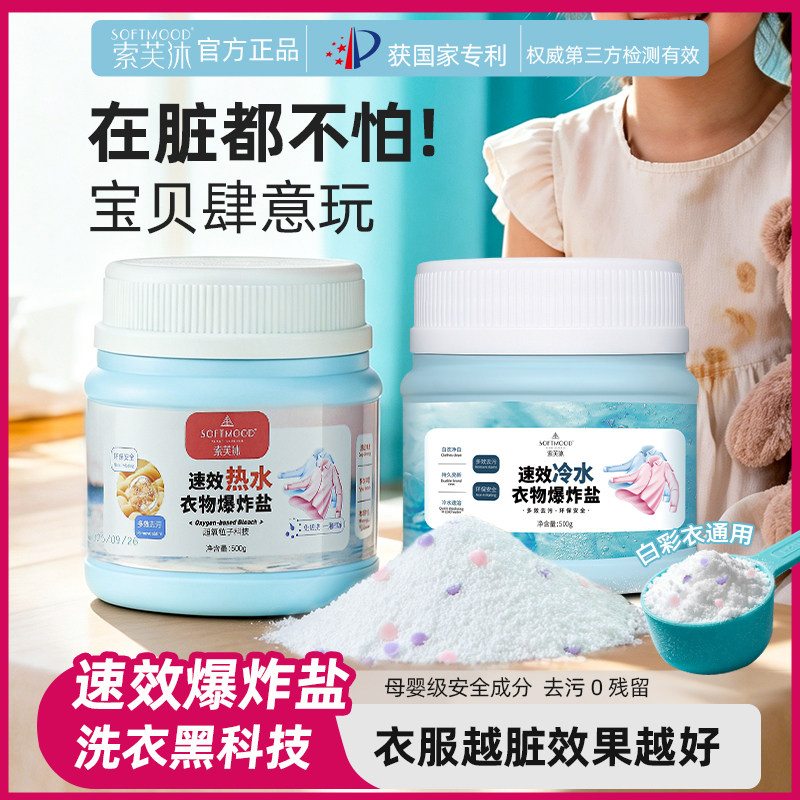 索芙沐活氧泡泡粉爆炸盐洗衣去污渍强去黄增白婴幼儿彩漂粉漂白剂