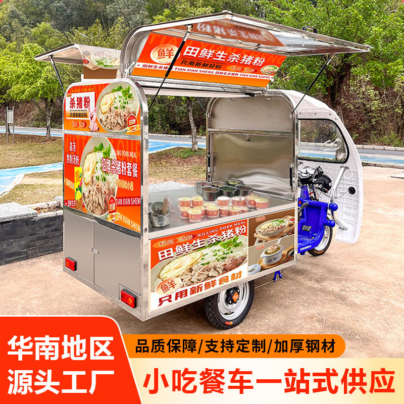 厂家夜市小吃经济地摊移动摆摊车早餐粉面三轮摆摊车猪杂粉麻辣烫