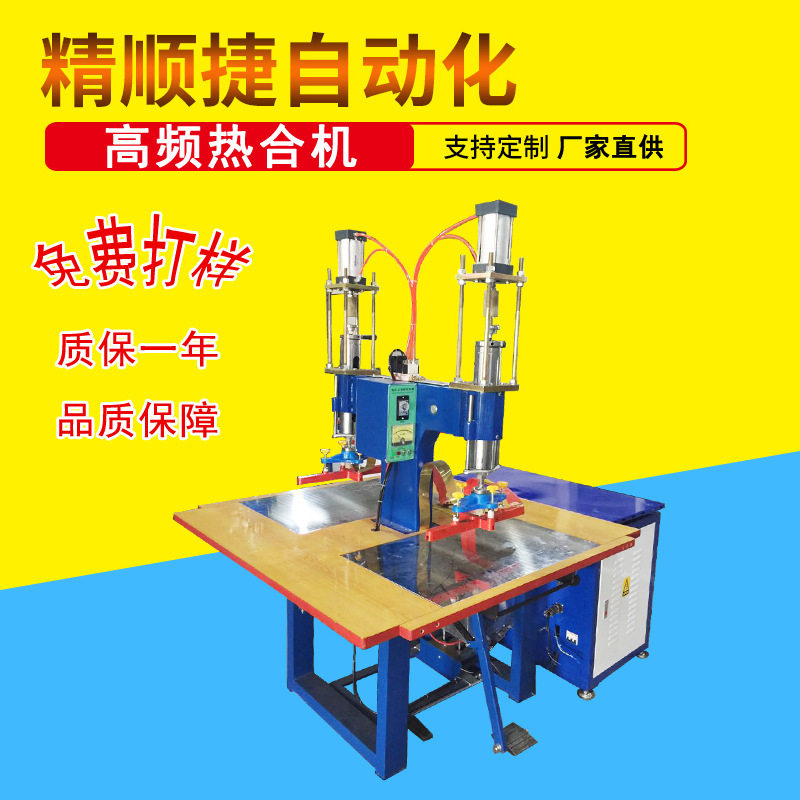 冰敷眼罩热合机 高频机 PVC TPU眼罩冰袋高周波焊接封边机