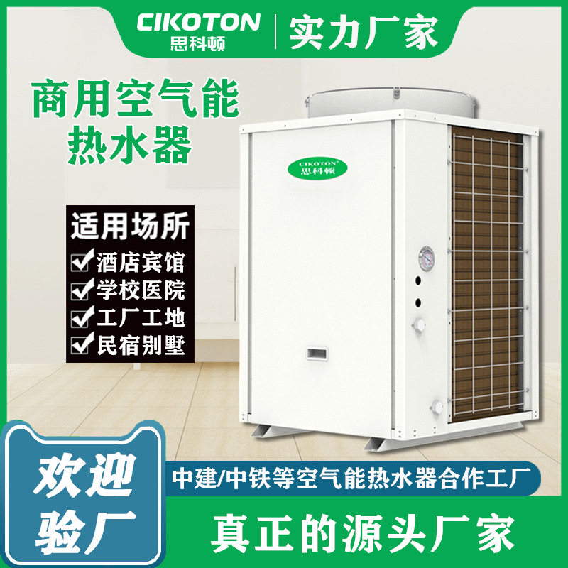 空气能热水器工地酒店商用主机3匹5匹10匹一体机主机空气源热泵机