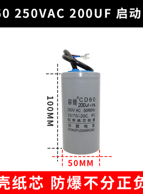 容普 CD60 200UF 250VAC 200UF450VAC铝壳纸芯防爆电机启动电容器