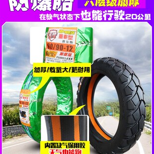 朝阳轮胎909012真空胎90/90-12电动摩托车16x3.50外胎前胎耐磨