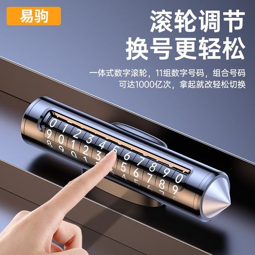 高级挪车滚轮数字电话牌临时停车号码牌车用摆件挪车牌