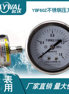 YBF60Z 0.6 1 1.6 2.5MPA轴向不带边不锈钢压力表 14*1.5螺纹名沃