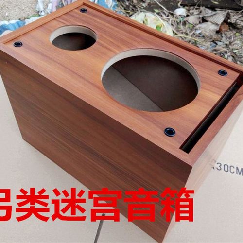 木质迷宫音箱空箱体6.5寸低音4寸高音二分频喇叭diy音响外壳功放