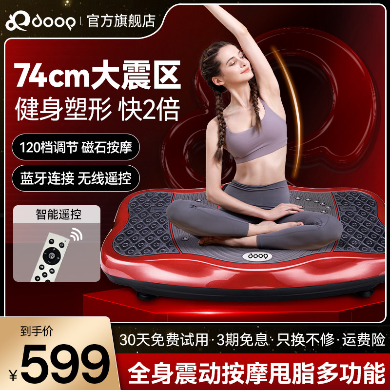 DOOP大震区74CM甩脂抖抖机去赘肉瘦肚子大肚腩减小腹懒人减肥神器