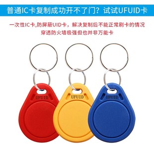 ufuid fUID钥匙扣可复制非擦写IC加密门禁卡电梯防空白滴胶卡直销