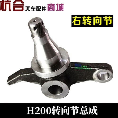 后桥转向桥部件羊角适用合力H2000 2T/3T/3.5T吨后桥转向节