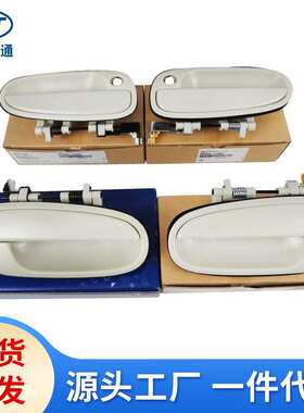 适用于现代起亚美佳前后左右车门外拉手83650-17000 83660-17000