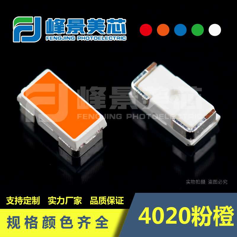 4020侧发光灯珠点粉红0.2W 柠檬黄交通绿金黄橙冰蓝湖蓝侧发光LED