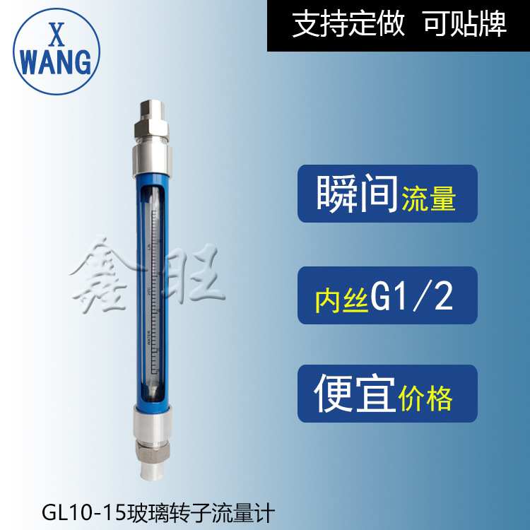 GL10-50F防腐型玻璃转子流量计 天然气氢气甲苯玻璃管浮子流量计