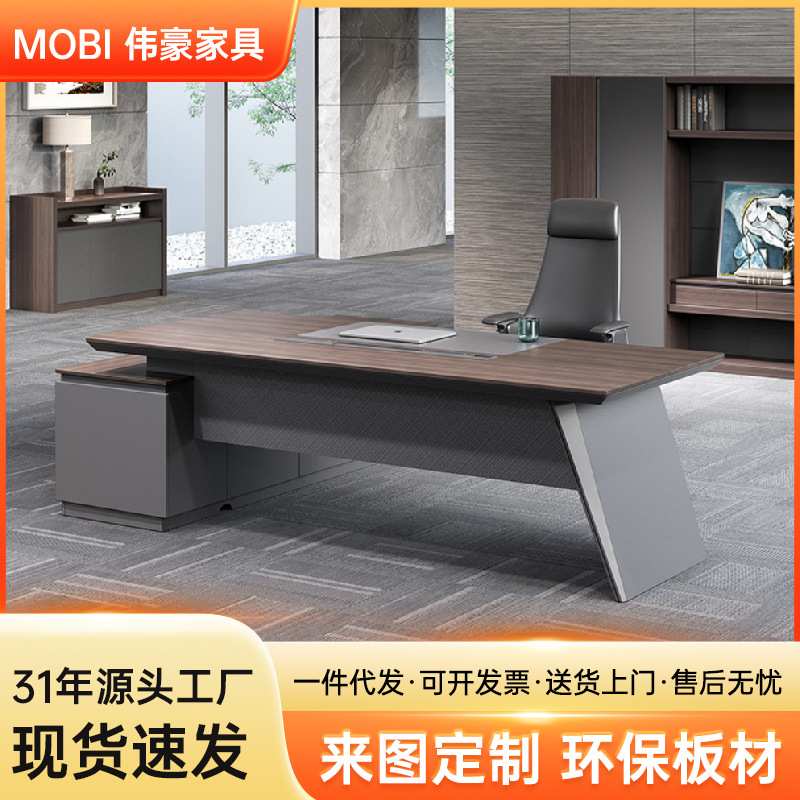伟豪家具经理老板桌简约办公桌董事长总裁领导大班台组合现代办公