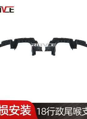 适用于2018-2022揽胜行政尾喉支架 后杠支架 LR121021/LR121019