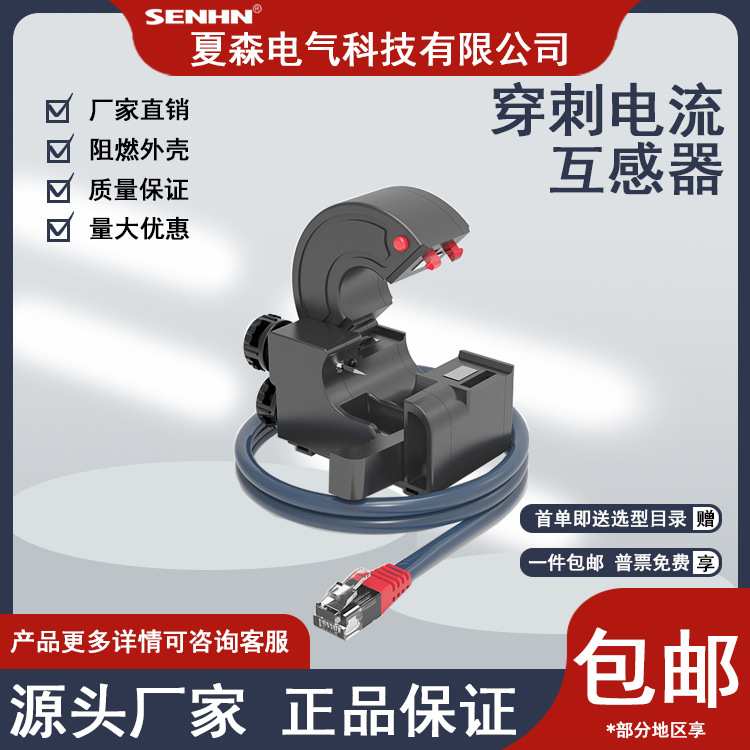 穿刺电流互感器CTKC2孔径22mm可带无线控制模块穿刺电流智慧用电