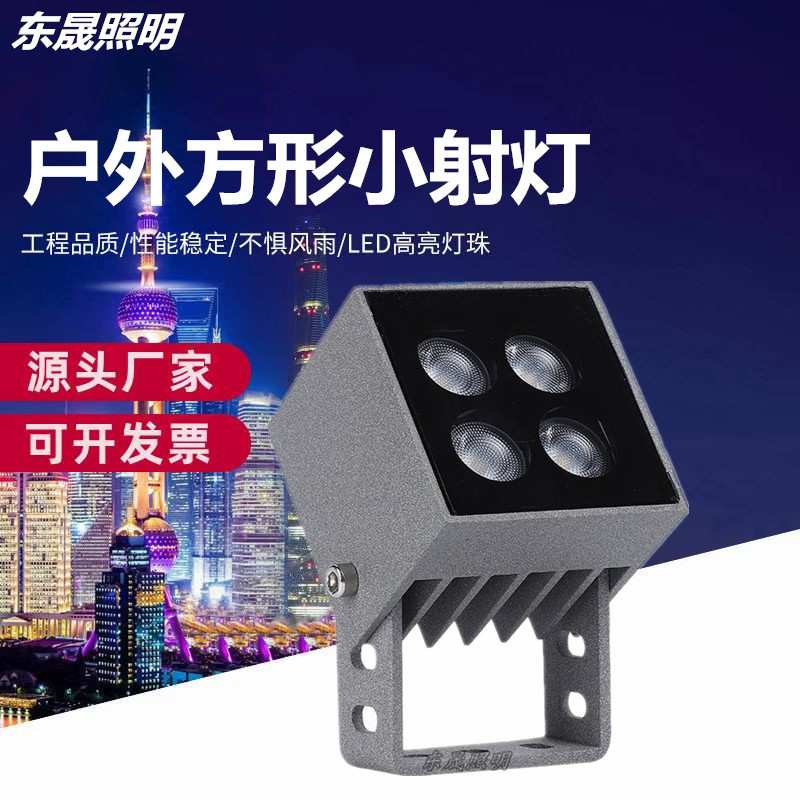 LED方形小射灯4W防水方形投射灯花园照树灯瓦片灯户外景观亮化灯