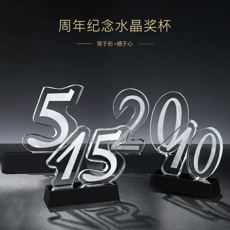 水晶数字奖杯56789周年庆10年庆 15年纪念 20年公司机构校庆礼品