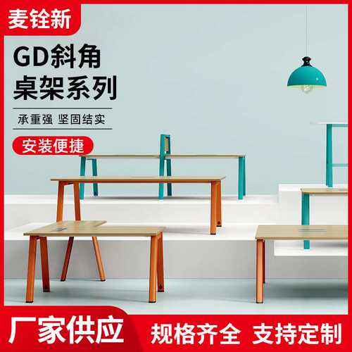 GD斜角系列会议桌钢架简约现代斜角桌架脚架接待洽谈室组合脚